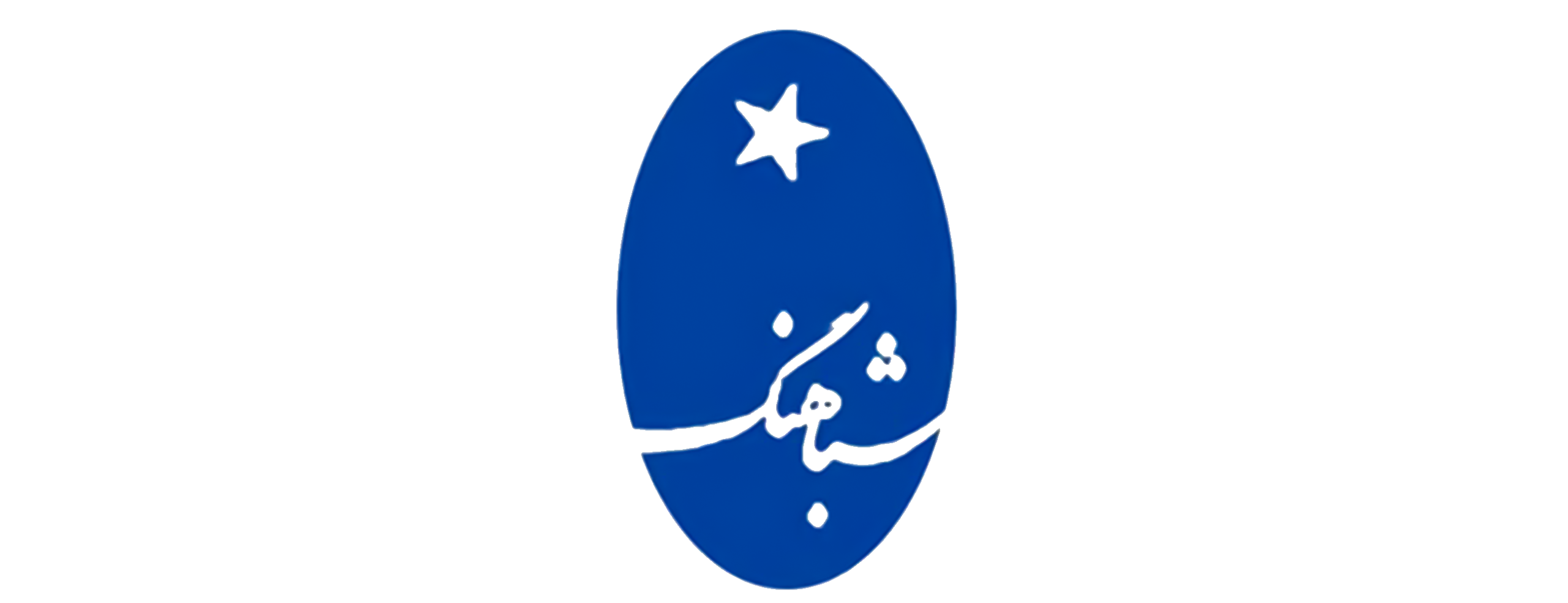 شباهنگ